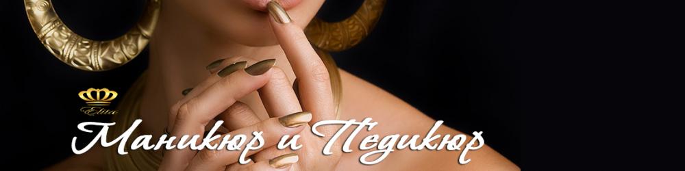 Manicure and Pedicure