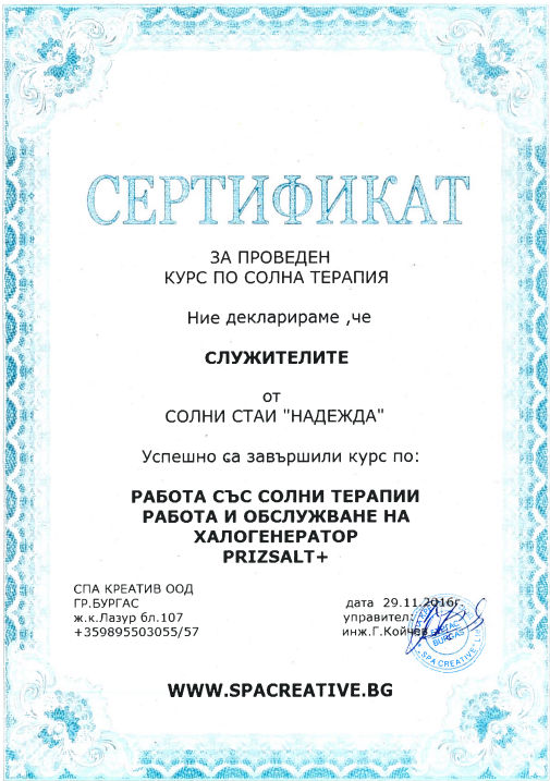 Сертификат